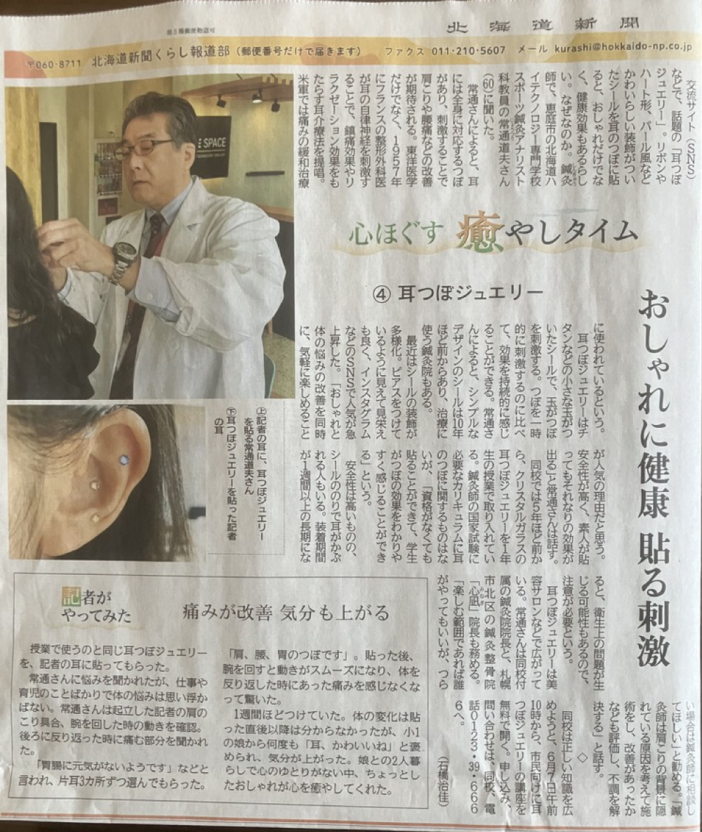 北海道新聞に掲載